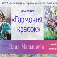 Выставка «Гармония красок» фотографии