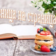Масленица на страницах книг фотографии