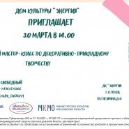 Мастер-класс по декоративно-прикладному творчеству фотографии