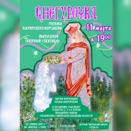 Выпускной оперный спектакль «Снегурочка» фотографии