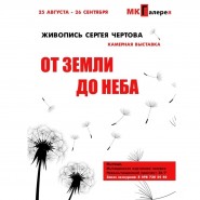 Открытие выставки «От земли до неба» фотографии