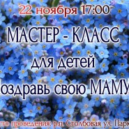 Мастер - класс для детей «Поздравь свою маму» фотографии