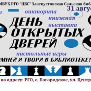 День открытых дверей фотографии