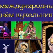 «Любимая кукла и Сказка!» фотографии