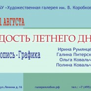 «Радость летнего дня» фотографии