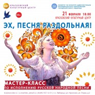 «Эх, песня раздольная!» фотографии