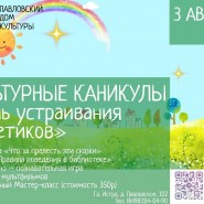 Культурные каникулы :«День устраивания секретиков» фотографии