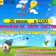 Фестиваль Воздушного змея фотографии