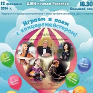 «Играем и поем с концертмейстером» фотографии