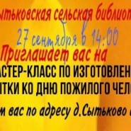 Мастер-класс Открытка ко Дню пожилых людей фотографии