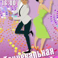 Танцевальная площадка «Без возраста» фотографии