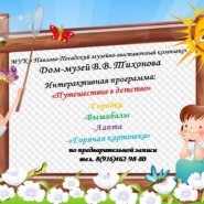 Интерактивная программа «Забытые игры» фотографии