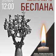 Акция памяти жертв Беслана фотографии