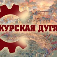 «Победная дуга» фотографии