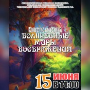 Конкурс рисунков «Волшебные миры воображения» фотографии