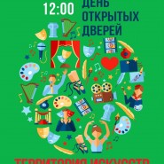 День открытых дверей «Территория искусств» фотографии
