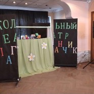 Онлайн-мероприятие «В гостях у кукол» фотографии