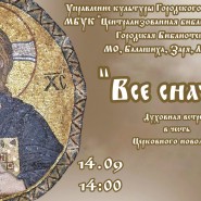 Встреча «Все сначала» фотографии