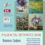 «Радость летнего дня» фотографии