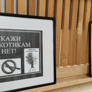 Мы против наркотиков фотографии