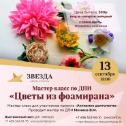 «Цветы из фоамирана» фотографии