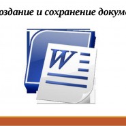 Создание и сохранение документа фотографии