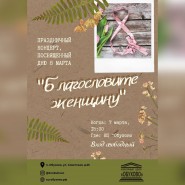 Благословите женщину фотографии