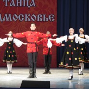 Московский областной открытый конкурс народного танца «Подмосковье» фотографии