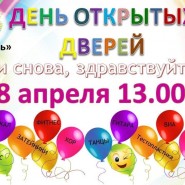 День открытых дверей в ДК фотографии