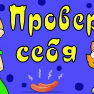 Видеоролик «Загадки для детей» фотографии