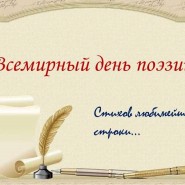 «И в каждой строчке вдохновенье» фотографии