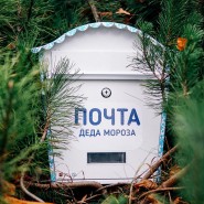 Марафон новогодних писем «Почта Деда Мороза» фотографии