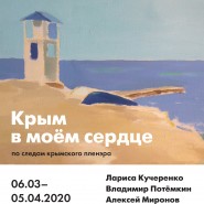 Выставка «Крым в моём сердце» фотографии