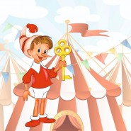 Театрально-цирковое представление «Буратино – новые приключения» фотографии