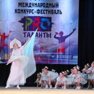 Международный конкурс–фестиваль «PRO Таланты» фотографии