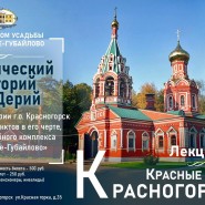 Красные Храмы Красногорска фотографии