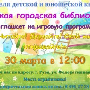 Читайте! Дерзайте! Свой мир открывайте! фотографии
