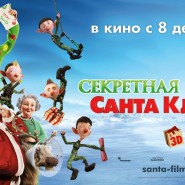 Секретная служба Санта-Клауса фотографии