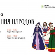 Мероприятие, посвященное Дню народного единства «Симфония народов» фотографии