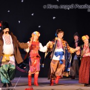 Спектакль «Ночь перед Рождеством» фотографии