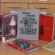 Онлайн-чтение «Юными остались вы для нас!» фотографии