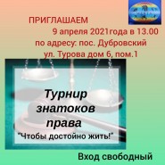 турнир знатоков права фотографии