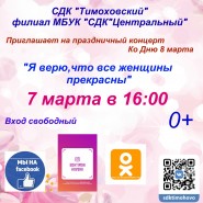 Концерт «Я верю, что все женщины прекрасны» фотографии