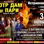 Мюзикл-шоу «Нотр-Дам де Пари» и «Ромео и Джульетта» фотографии