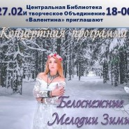 Белоснежные мелодии зимы фотографии