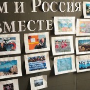 Фотовыставка «Крым наш» фотографии