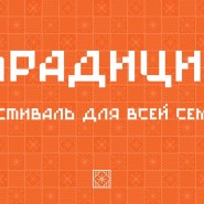 VIII литературно-музыкальный фестиваль «Традиция» фотографии