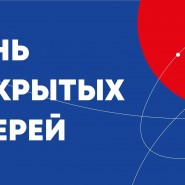 День открытых дверей «Тренд Марфино» фотографии