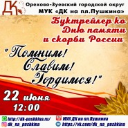 Презентация буктрейлера «Помним! Славим! Гордимся!» фотографии
