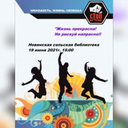 Информационный час «Жизнь прекрасна- не рискуй напрасно!» фотографии